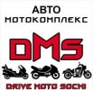 Автокомплекс DMS - Автосервис. Техническое обслуживание Сочи SOCHI.com