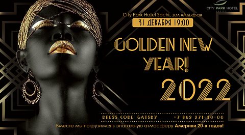 Новый год в Отеле CITY PARK HOTEL - Golden New Year 2022!