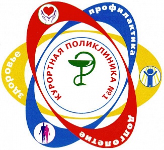 Курортная поликлиника № 1, ЗАО - Поликлиники Сочи SOCHI.com