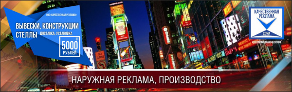 Новое Дело - ООО "Качественная реклама" - Рекламные агентства Сочи SOCHI.com