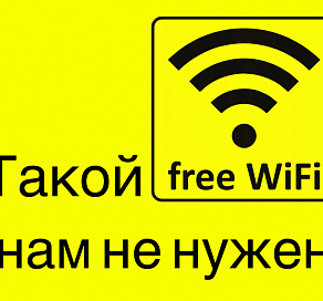 Сочинцев предупредили о новом виде мошенничества через Wi-Fi сети