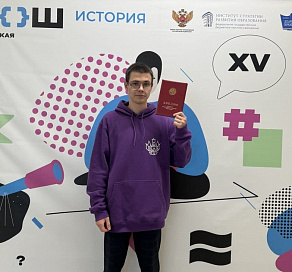 Сочинец стал победителем Всероссийской олимпиады школьников по истории