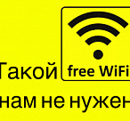 Сочинцев предупредили о новом виде мошенничества через Wi-Fi сети