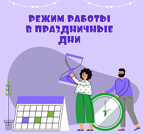 «ТНС энерго Кубань» информирует о графике работы на Радоницу