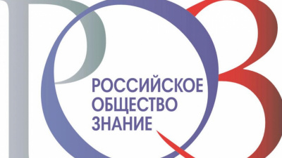 Российское общество Знание - Образование Сочи SOCHI.com