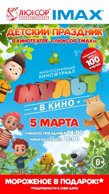 Мульт в кино картинки афиша