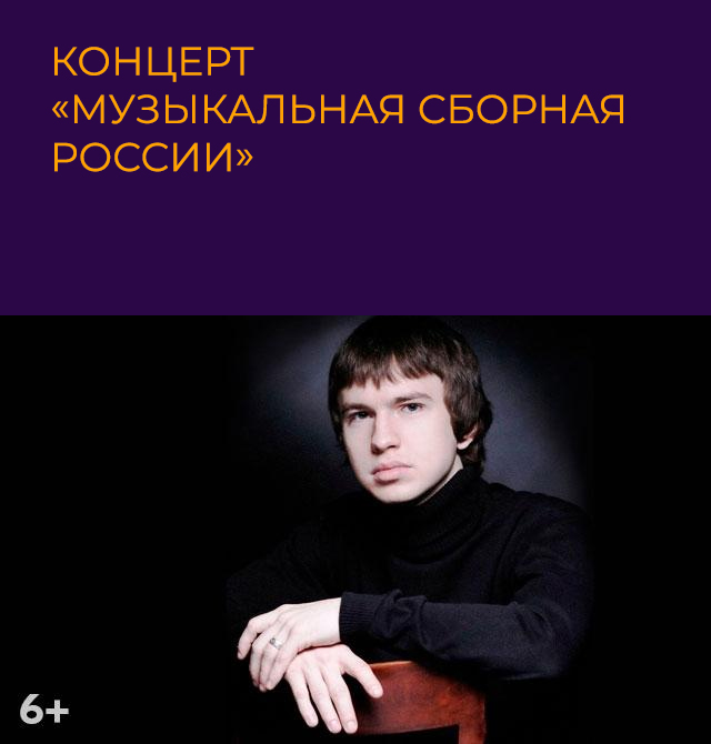 Я русский сольный концерт