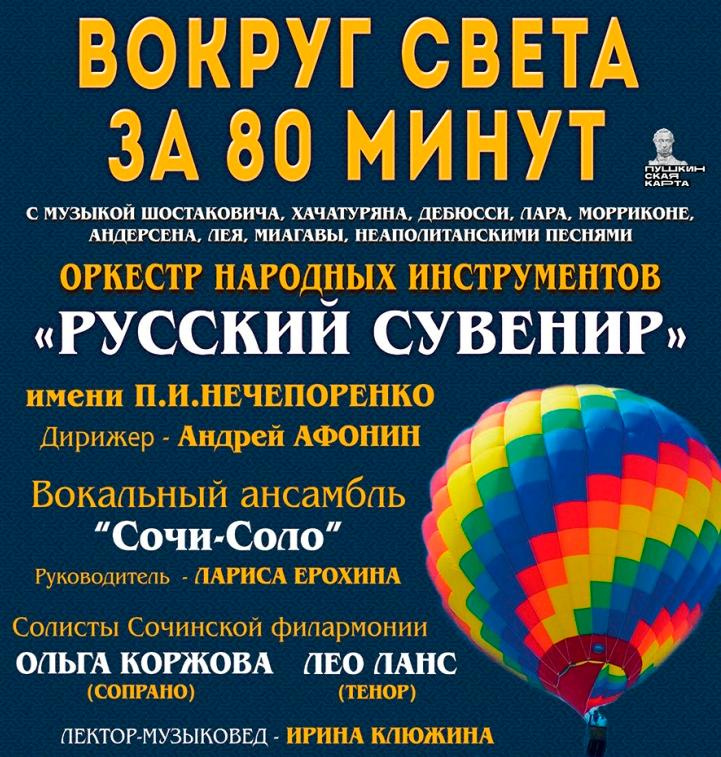 Виноград сочи афиша 2024. Афиша Сочи. Сочи афиша мероприятий. Сочи афиша июнь. Сочи органный зал расписание.