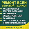 МОБИСЕРВИС - Ремонт бытовой техники Сочи SOCHI.com