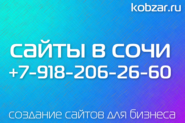 Объявления сочи. Доска объявлений Сочи. Сочи объявления. Рекламное объявление Сочи. Сайты бесплатных объявлений Сочи.