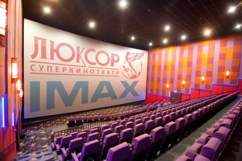 Розыгрыш пригласительных билетов в кинотеатр «Люксор IMAX»