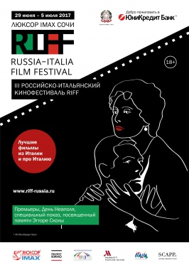 Розыгрыш билетов на Российско-итальянский кинофестиваль