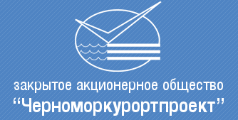 Черноморкурортпроект, ЗАО, проектный институт - Проектные организации Сочи SOCHI.com
