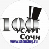 100 услуг Сочи - Строительные, отделочные и ремонтные организации Сочи SOCHI.com