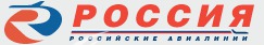 Россия, транспортная компания, представительство в Сочи - Авиакомпании. Авиа и ЖД билеты Сочи SOCHI.com