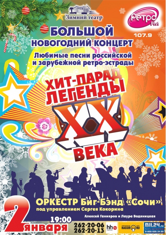 концерт набережная ривьера сочи. новогодний концерт афиша. новая волна 2021 сочи. площади южного мола морского порта. сочи новый год концерты.