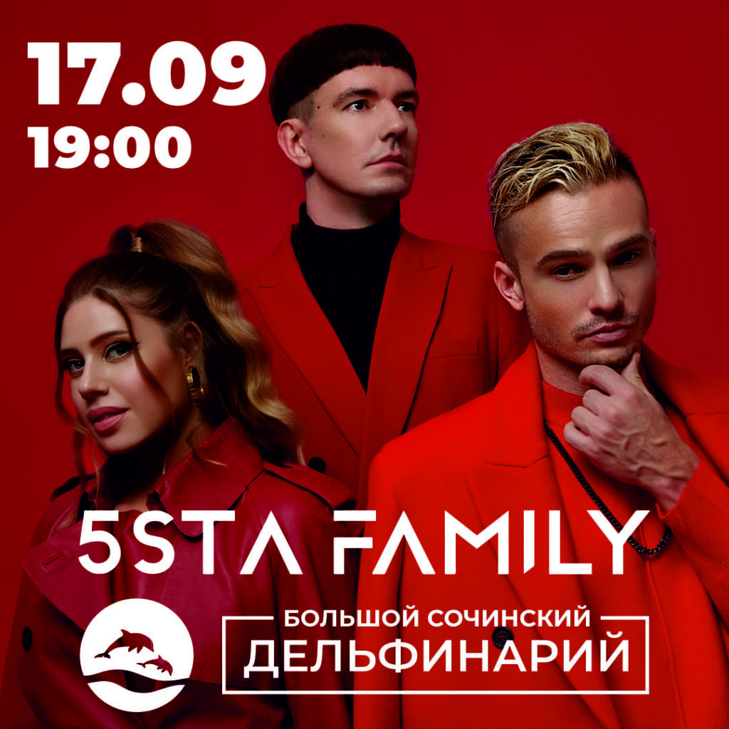 Фэмили зачем. 5sta Family 2022. 5sta Family афиша. 5sta Family исполнительница. 5sta Family концерт.