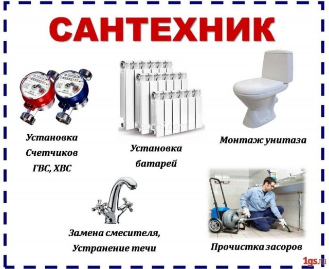 Картинки + Сантехника