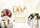 Diva Event - Праздничные агенства Сочи SOCHI.com