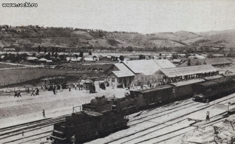 Сочи начала XX в. Прибытие поезда на станцию "Сочи"