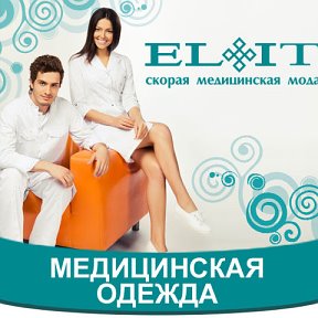 Модная медицинская одежда ELIT - Медицинская техника и оборудование Сочи SOCHI.com