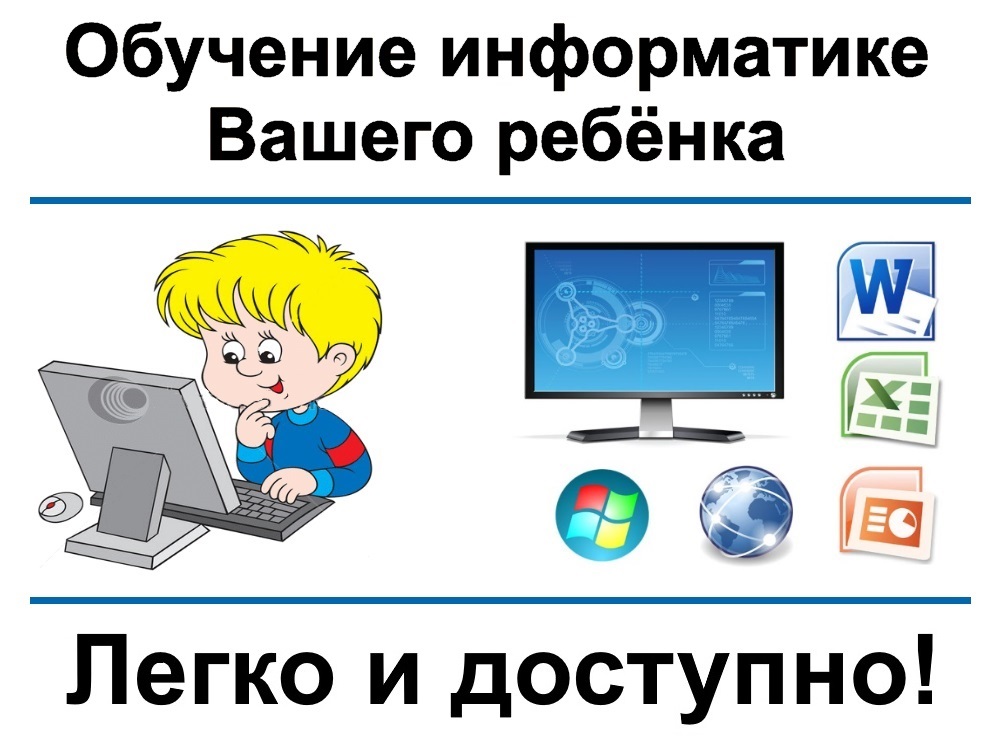 Включи уроки обучения. Уроки компьютерной грамотности. Информатика для детей. Уроки компьютерной грамотности для детей. Изучение компьютера Информатика.