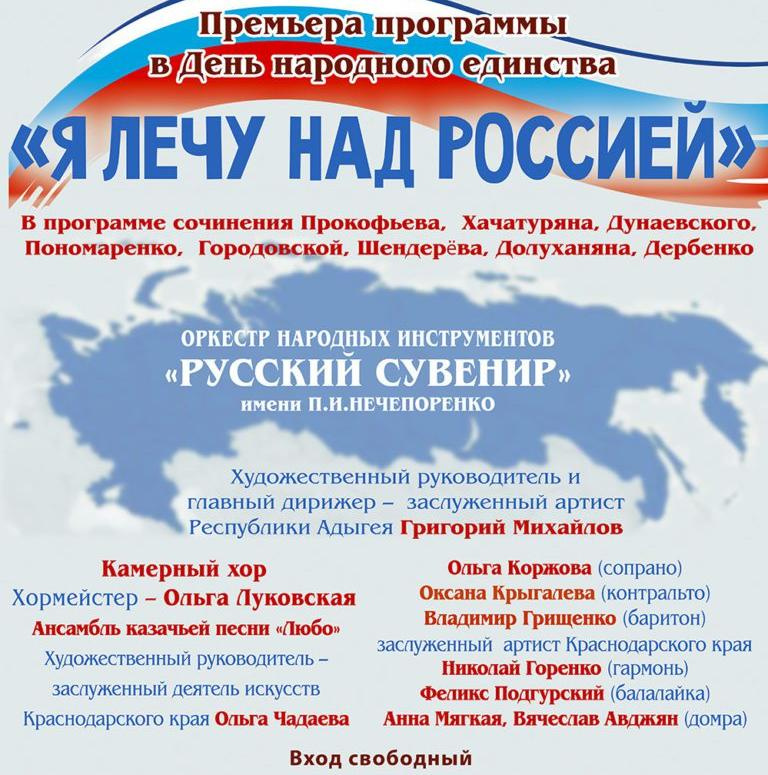 Новороссийск 4 ноября афиша. День народного единства России 04.11. Афиша праздничная программа ко Дню народного единства. Концерт ко Дню народного единства афиша. Афиша мероприятий на 4 ноября.