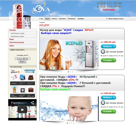 AQVA, производственная компания - Торговые базы Сочи SOCHI.com
