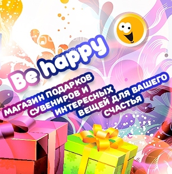 Интернет-магазин "Be happy" - Подарки. Украшения. Аксессуары. Сочи SOCHI.com