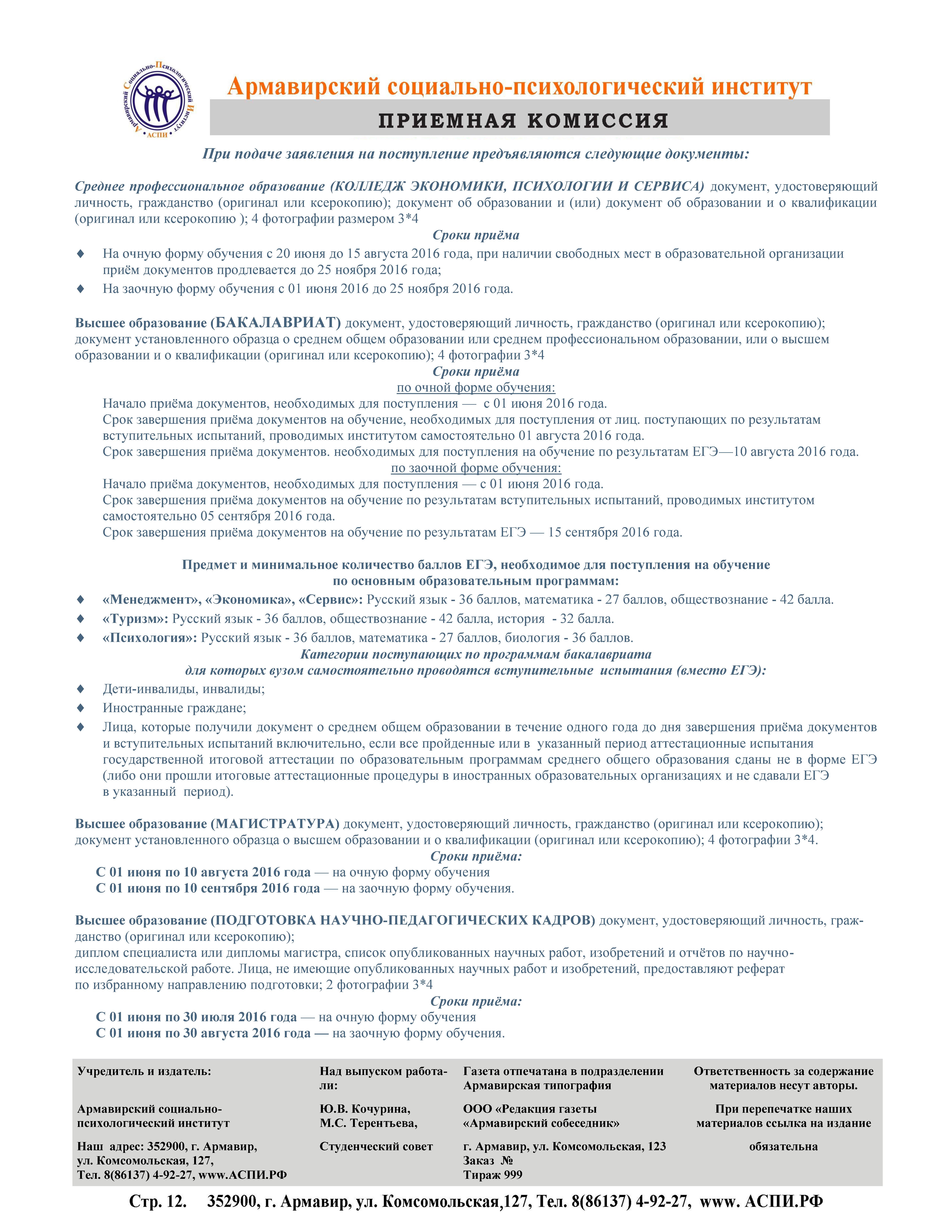 кемерово вуз психология. армавирский социально-психологический институт фото. аспи армавир. социально психологический институт. аспи армавир.