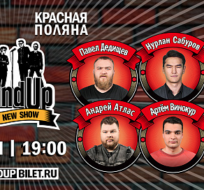 В Сочи пройдет большой концерт шоу StandUp