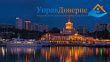 ООО "УПРАВДОВЕРИЕ"