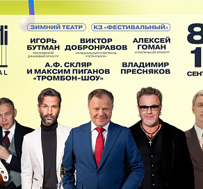 XVI Sochi Jazz Festival объявляет имена участников