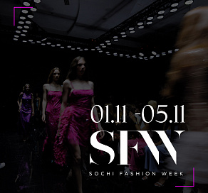 В Сочи пройдет самое модное событие юга России