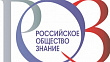 Российское общество Знание
