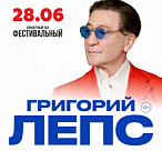 ГРИГОРИЙ ЛЕПС