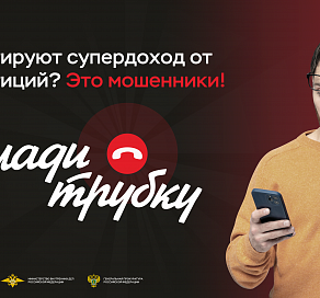 Сочинскими полицейскими с начала года установлено 136 новых фактов дистанционного мошенничества