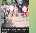 В Сочи задержали участников драки у канатной дороги 