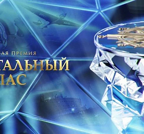 Сочинцы могут подать заявку на соискание национальной премии «Хрустальный компас»