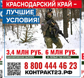 С 1 февраля заключившие контракт с Минобороны РФ от города Сочи получат единовременную выплату в размере 3,4 миллиона рублей