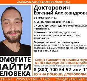 Внимание! В Сочи ищут пропавшего мужчину 
