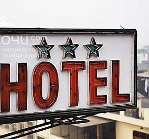 Сочинские отели не торопятся с классификацией