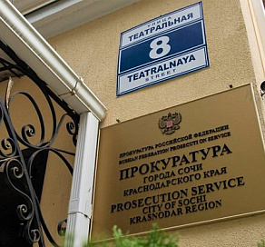 В прокуратуре города Сочи 4 марта будет проведен прием участников СВО и членов их семей