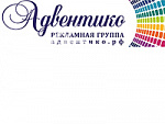 Адвентико, event-группа - Праздничные агенства Сочи SOCHI.com