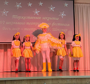 В Сочи завершился VI школьный театральный фестиваль «Весь мир – театр»