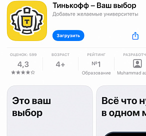 В App Store обнаружены подделки приложения «Тинькофф»
