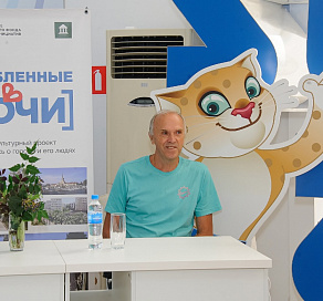 Сочинцы встретились с Почетным гражданином города олимпийским чемпионом Владимиром Кондрой