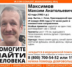 Внимание! В Сочи ищут пропавшего мужчину