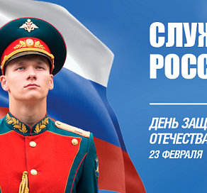 В Сочи ко Дню защитника Отечества подготовлена программа мероприятий патриотической направленности