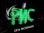 РИС, сеть ресторанов - Кафе. Бары. Рестораны Сочи SOCHI.com